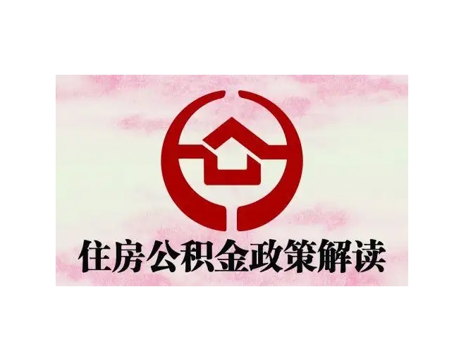 安丘封存了公积金怎么取出（封存了公积金怎么取出来）